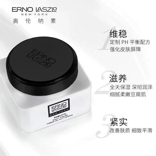 奥伦纳素·晚霜梦露挚爱豆腐霜·50ml 商品图1