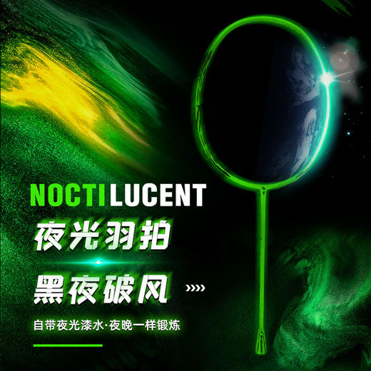 国羽严选的幸黄厂均衡之刃夜魔攻守兼备羽毛球拍耐用夜光碳素单拍 商品图1