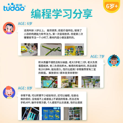 途道益智积木  玩中学  编程入门&大颗粒益智积木 商品图3