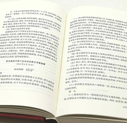 重点推荐！！《抗日战争正面战场》，精装，32开，全3册，中国第二历史档案馆编，凤凰出版社2023年10月一版二印，2835页，定价380元，售价198元。 商品图14