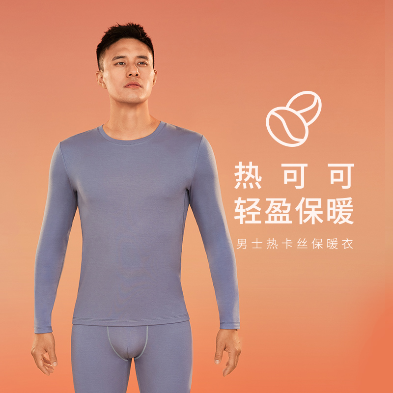 都市丽人都市锋尚舒暖保暖衣负5至5度适穿热卡丝单面磨毛男士发热纤维保暖衣中厚款套装新年本命年红品FW31B3