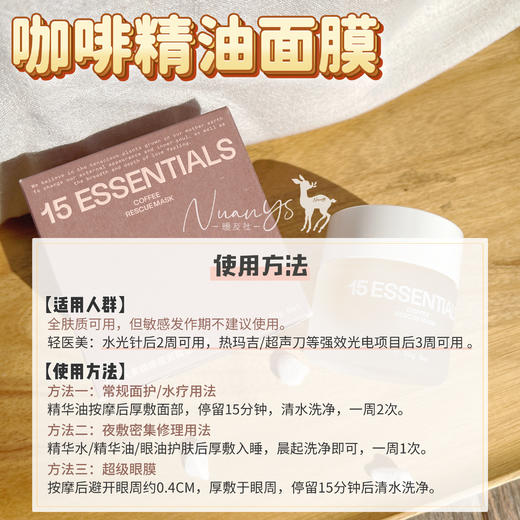 【熬夜救星 祛黄提亮镁白 bu水葆湿 淡玟 不拔干 以油养fu】咖啡精油面膜 50g 15元素 商品图4