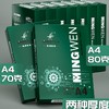 【办公用品】明闻A4纸打印复印纸70g80g单包500张一包办公用品a4打印白纸 商品缩略图3