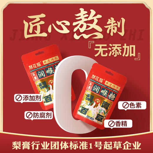 【双十一限时惠】梨花猫 百草有机润喉糖30g*8袋[福利品] 商品图2