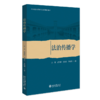 法治传播学 商品缩略图0
