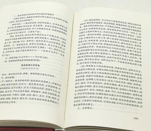 重点推荐！！《抗日战争正面战场》，精装，32开，全3册，中国第二历史档案馆编，凤凰出版社2023年10月一版二印，2835页，定价380元，售价198元。 商品图13