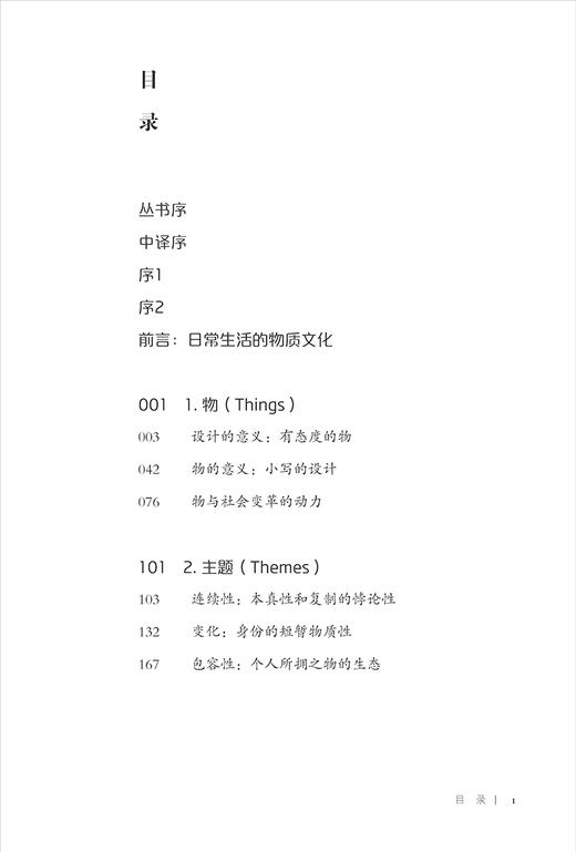 野性之物：日常生活中的物质文化 商品图2
