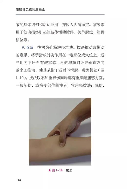 图解常见病按摩推拿 精美插图操作实拍 手是无刃的刀可以松筋刮骨全身九大部位的疼痛手到病除 中国科学技术出版社9787504696663 商品图4