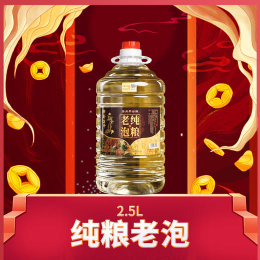 纯粮老泡桶装酒2.5L 商品图0