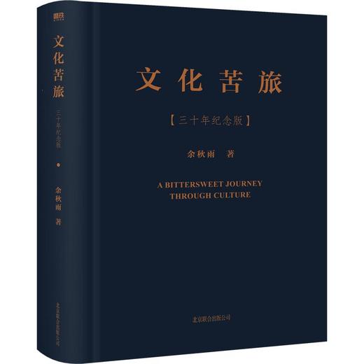 文化苦旅三十年纪念版 余秋雨著 文学散文行者无疆千年一叹 商品图4