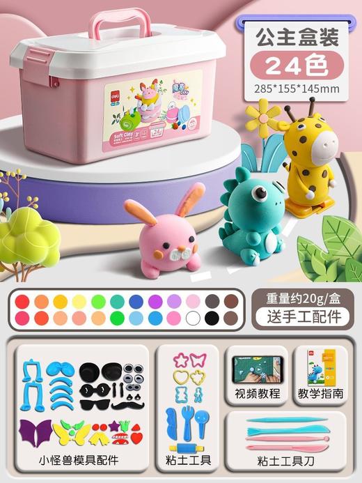 得力67876超轻粘土批发橡皮泥食品级轻黏土儿童彩泥玩具套装工具 商品图12