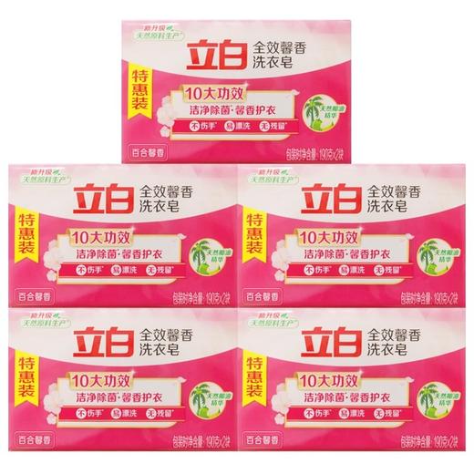 立白全效馨香洗衣皂特惠装（百合香型）190克X2块 商品图0