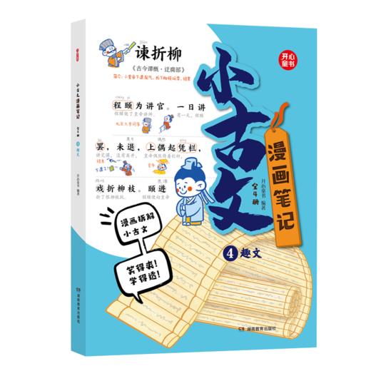 小古文漫画笔记（全4册） 商品图6