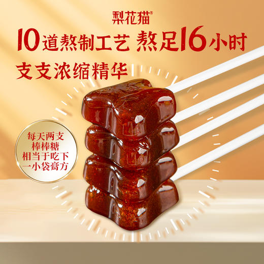 【双十一限时惠】梨花猫 经典食方儿童膏方棒棒糖36g*3袋0️⃣香精0️⃣人工色素0️⃣防腐剂 [福利品] 商品图2