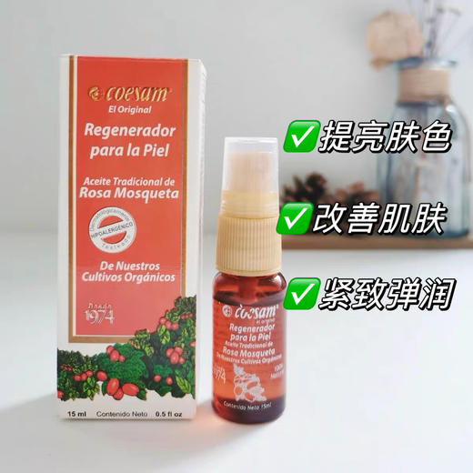 【清仓好价】智利COESAM经典蔷薇果精油15ml*2（效期至24.1） 商品图4