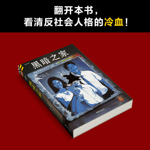 读客黑暗之家（贵志祐介 冷血无情的社会人格 恐怖小说大奖神作） 商品图7