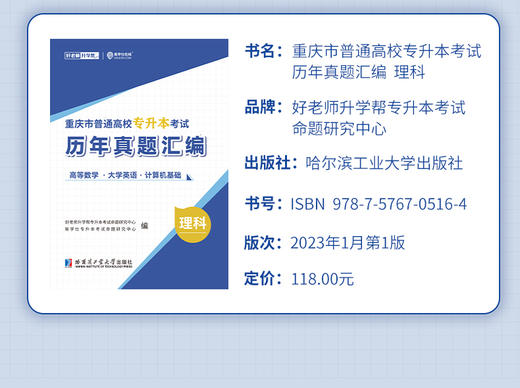 重庆专升本历年真题汇编（2013~2022） 商品图2