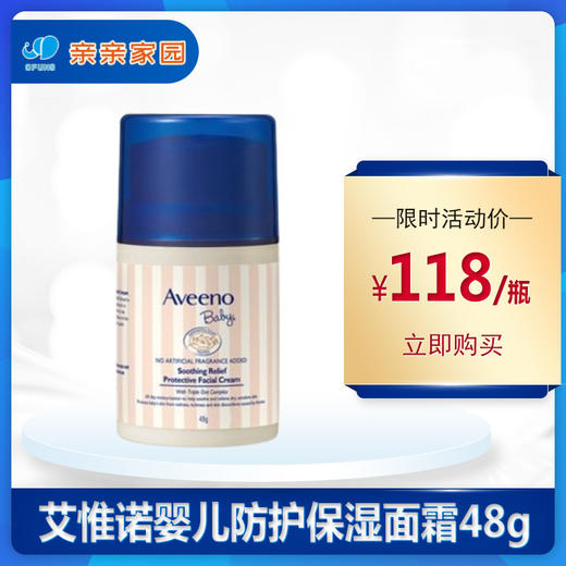 艾惟诺婴儿童舒缓柔嫩防护面霜宝宝保湿霜补水霜48g 商品图0