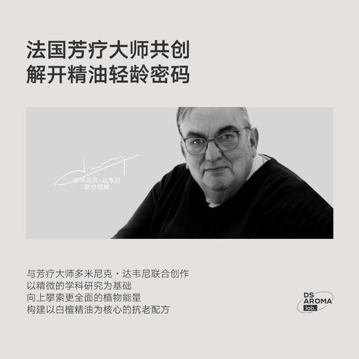 【雏菊的天空】白檀如月紧致抗皱精华油30ml 紧致抗皱细纹 商品图1