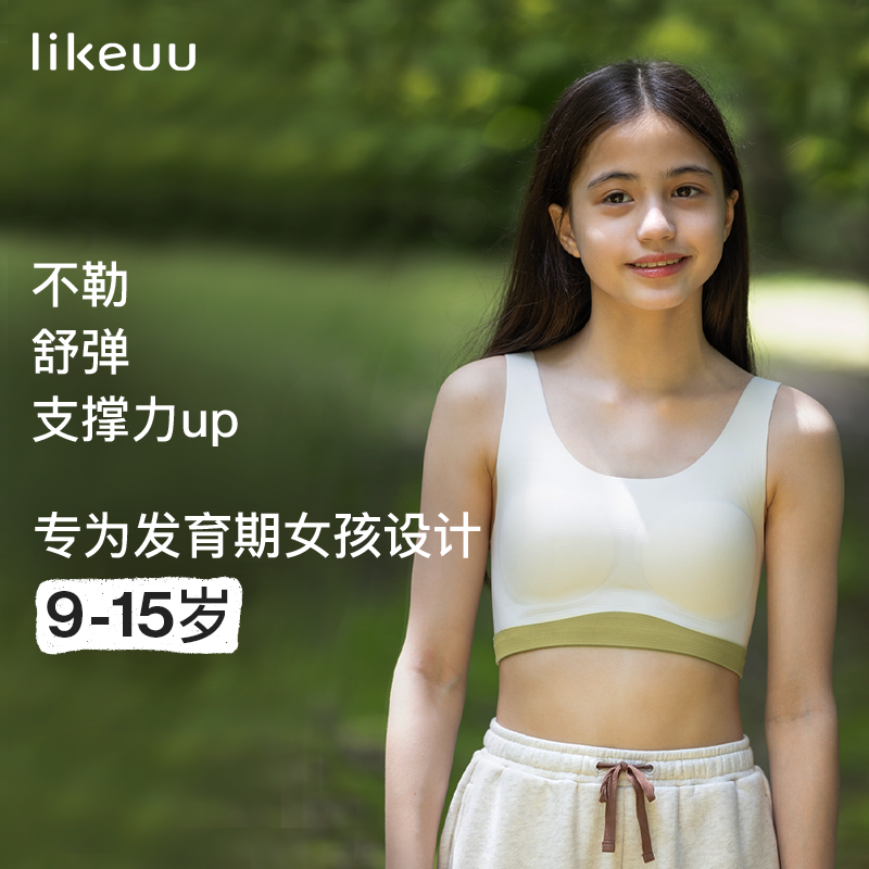 likeuu少女运动内衣透气女童学生撞色抹胸背心发育期ZY