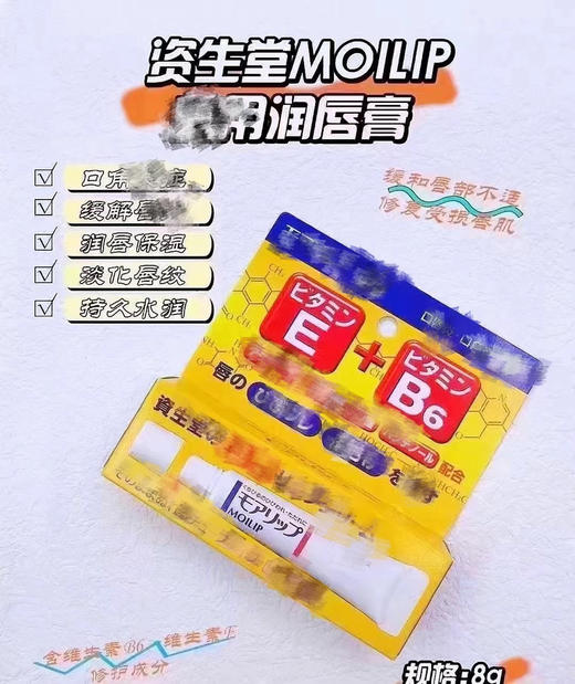 资生堂moilip唇膏唇膜 商品图0