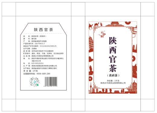 内包装-御香系列陕西官茶 商品图0
