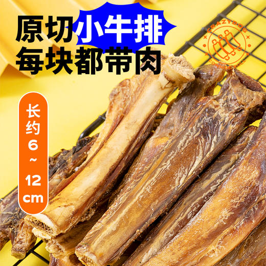 【双12囤粮热卖】疯狂小狗狗零食磨牙棒 风干小牛排130g*5袋 商品图4