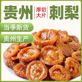 刺梨干果脯蜜饯贵州土特产野特生果干年货级小零食