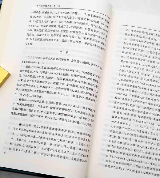 《宋代文学编年史》，精装16开，全4册，曾枣庄等著，凤凰出版社2010年一版一印，2902页，定价390，售价138元。品相9成。 商品图9