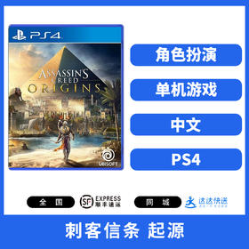 二手PS4游戏 刺客信条 起源 中文版