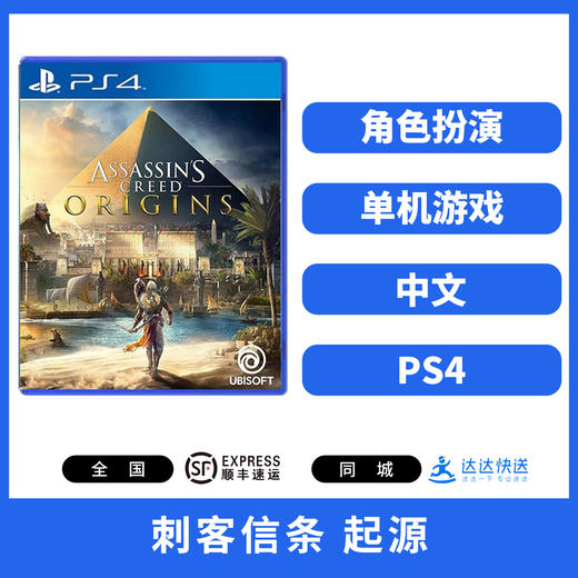 二手PS4游戏 刺客信条 起源 中文版 商品图0