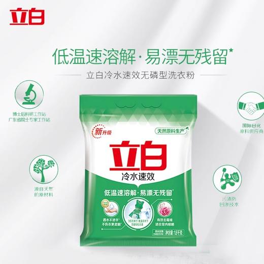 立白冷水速效无磷洗衣粉1.8kg/袋 商品图0