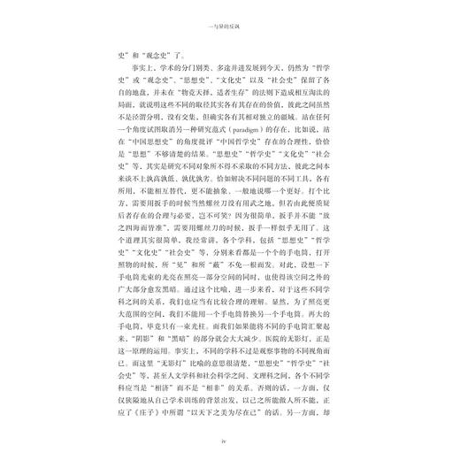 一与异的反讽：早期中国思想中的“连贯成形”观念/美任博克（Brook Ziporyn） 著 校/彭荣 译/浙江大学出版社 商品图4