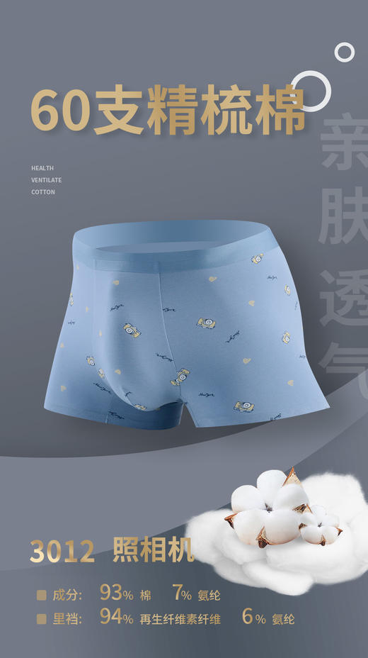 【两条装】无积分赠品【特价】男60s精梳亲肤棉飘飞彩纱撞色无痕平角内裤3012/3001/3002/43006/53006/3011 商品图6