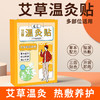 艾草温灸贴艾贴 自发热温控肩颈腰腹膝热敷艾灸贴 生姜艾草温灸贴 商品缩略图0