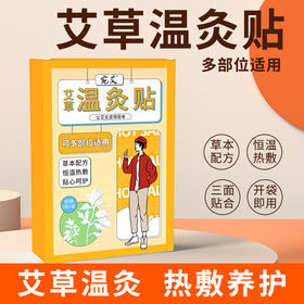 艾草温灸贴艾贴 自发热温控肩颈腰腹膝热敷艾灸贴 生姜艾草温灸贴