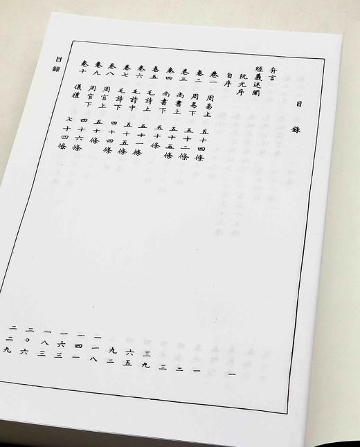 绝版！！《经义述闻》，精装，16开，清 王引之著，凤凰出版社2016年6月第4次印刷，定价280，售价112元。品相9成 商品图4