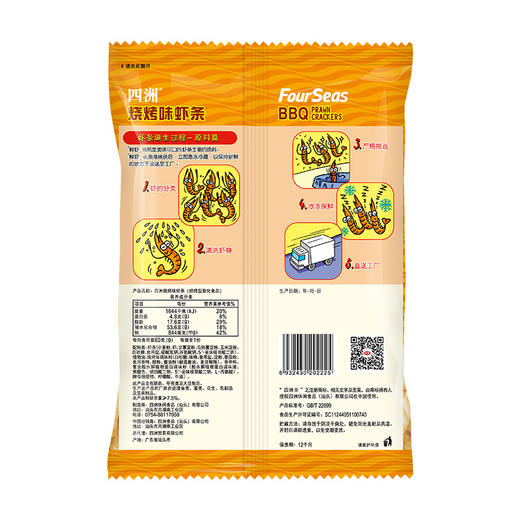四洲虾条80克*2包（原味+烧烤味） 商品图3