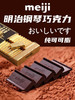 明治钢琴黑巧克力120g 商品缩略图1