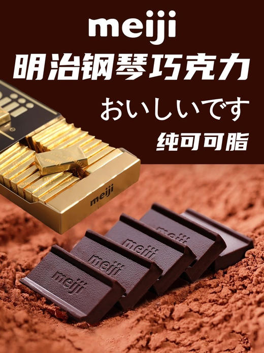明治钢琴黑巧克力120g 商品图1
