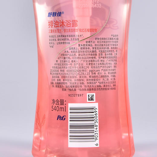 「两款香型」舒肤佳红石榴沐浴露 男女留香沐浴液滋润保湿去油沐浴清洁乳540mL 商品图2
