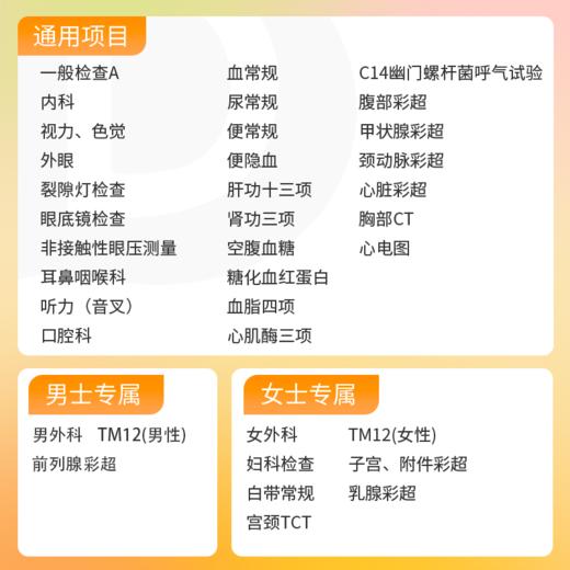 富贵延年中老年基础体检（女）适用爱康国宾/VIP/卓悦 商品图1