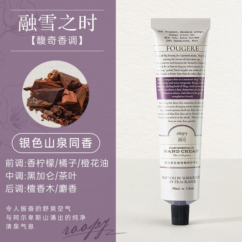 润培馥奇香氛植物精粹护手霜75g/支（新老包装随机发货）
