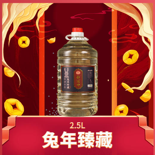 兔年珍藏桶装酒2.5L 商品图0