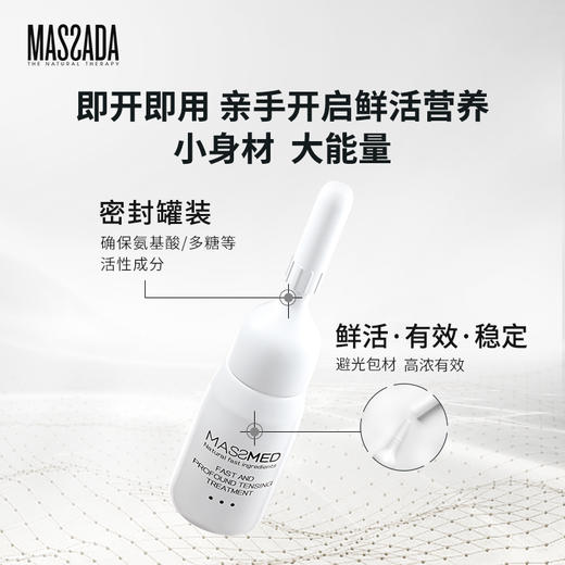 MASSADA玛莎达微电流紧致精华液|涂抹式热玛吉！紧致淡纹get小v脸 商品图6