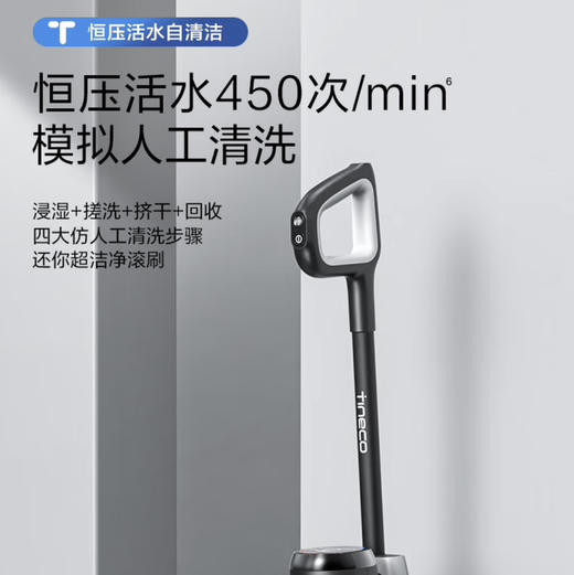 添可（TINECO）洗地机 芙万2.0Pro LED 商品图8