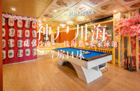 惠州巽寮湾别墅·神户川海