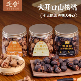 大开口好好剥山核桃（水煮，奶油味，椒盐味）200克/罐｜裂口大果肉更饱满，徒手就能剥开，颗颗酥脆，好吃有乐趣！