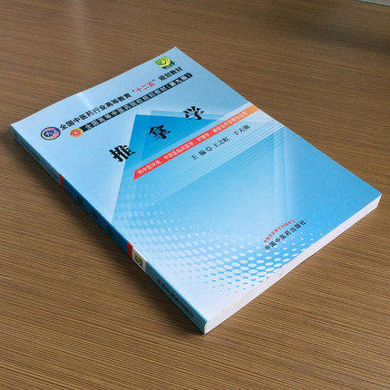 【出版社直销】推拿学 王之虹 于天源 著 全国中医药行业高等教育十二五规划教材(第九版)中国中医药出版社 推拿教材书籍 商品图3