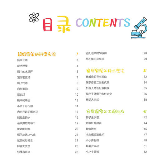 《100个超简单的儿童STEAM游戏》 商品图2